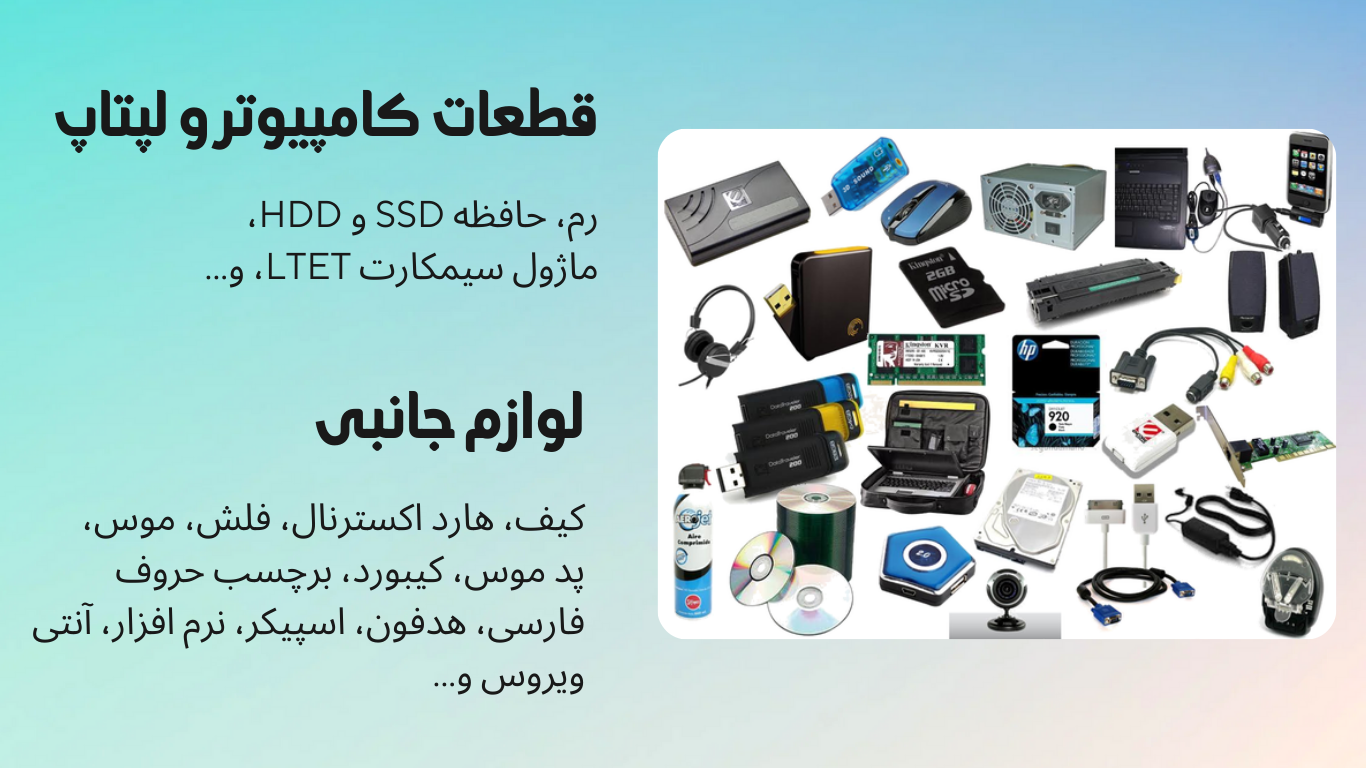 Accessories