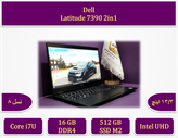 لپتاپ استوک دل(Dell) لتیتود مدل 7390