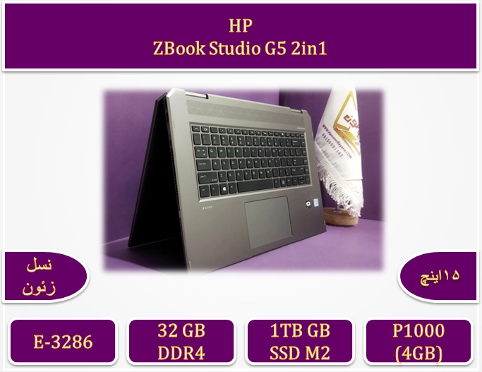 HP ZBook Studio G5 2in1