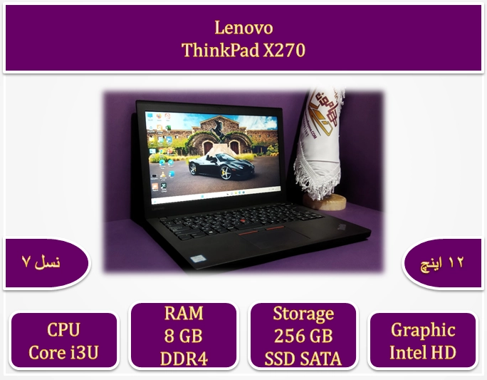 لپتاپ استوک لنوو(LENOVO) مدل تینک پد X270