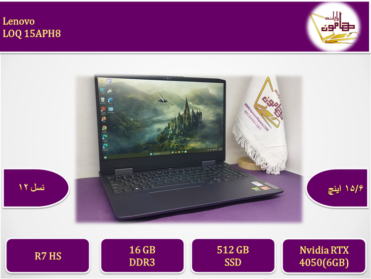 Lenovo LOQ 15APH8/R7-7840 HS/ram16/ssd512/RTX 4050(6GB)/15.6FHD