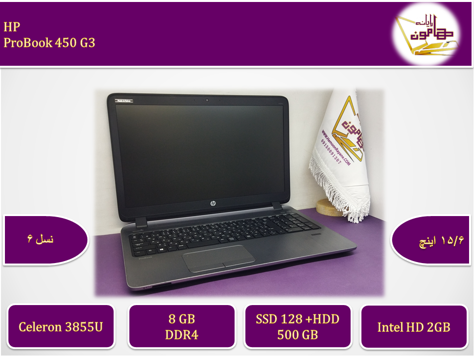 HP ProBook 450 G3/Celeron3855U/Ram8/HDD500+SSD128/15.6HD