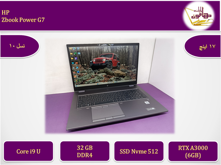 HP ZBook Power G7/i7gen10H/ram32/ssd512/RTX A3000(6GB)/17FHD