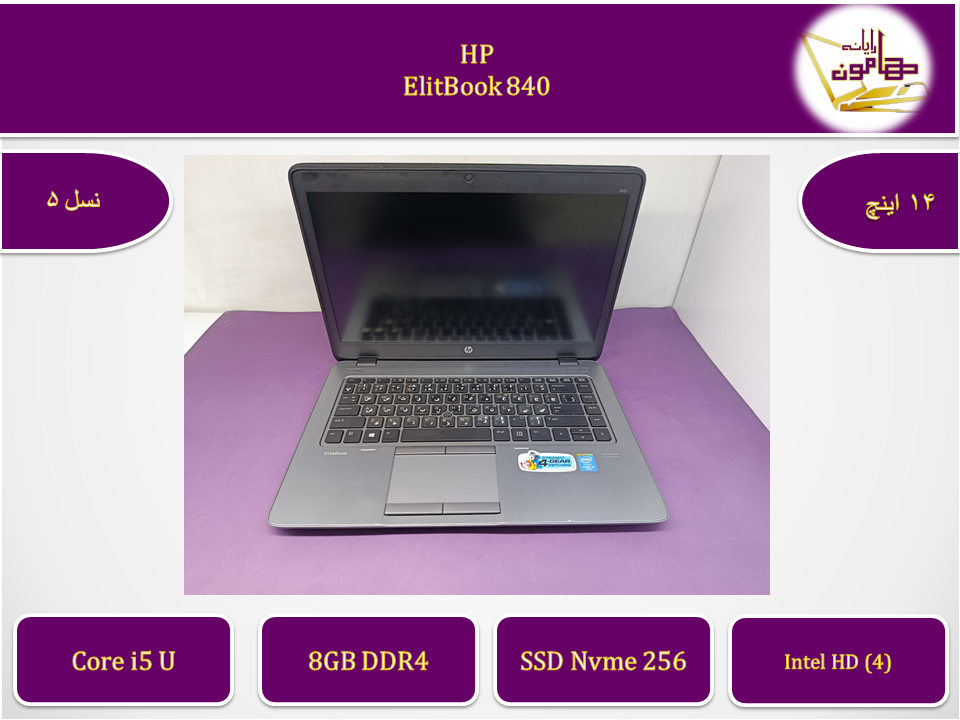 لپتاپ استوک اچ پی الیت بوک 840
